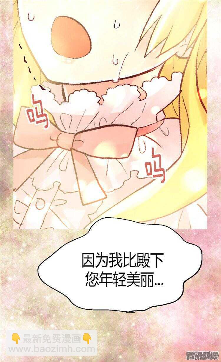 🍜异世界皇妃 第50话 揪出幕后的人 第26页