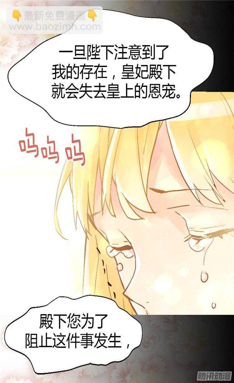 🍜异世界皇妃 第50话 揪出幕后的人 第27页