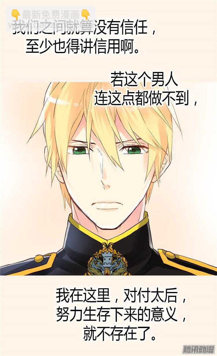 🍜异世界皇妃 第50话 揪出幕后的人 第3页