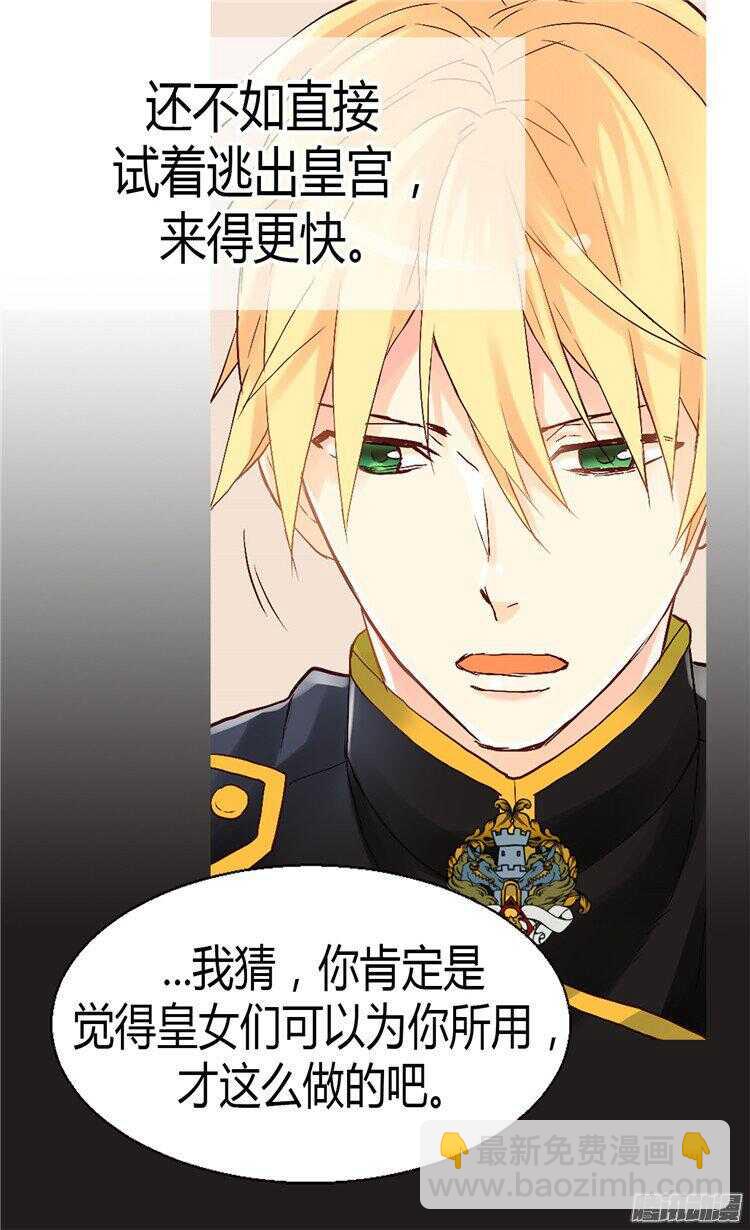 🍜异世界皇妃 第50话 揪出幕后的人 第4页