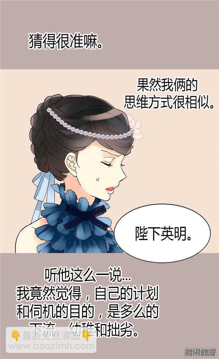 🍜异世界皇妃 第50话 揪出幕后的人 第6页