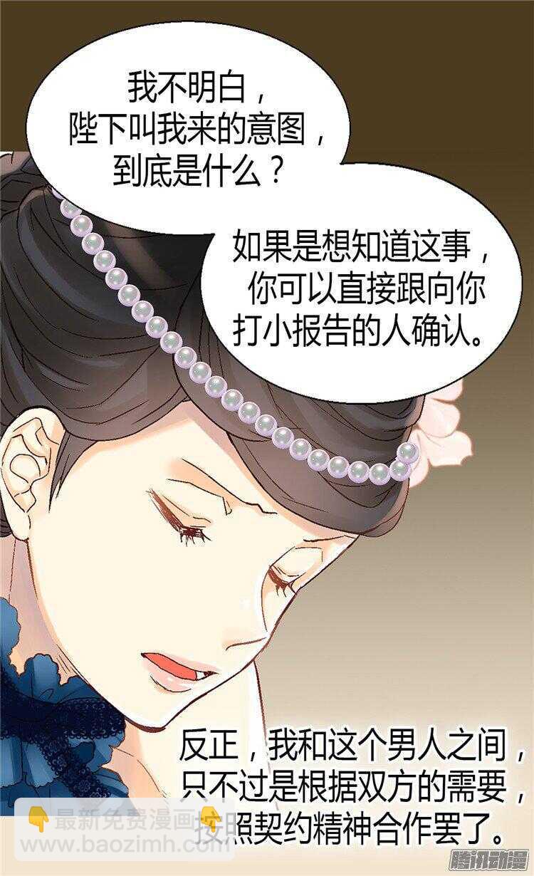 🍜异世界皇妃 第50话 揪出幕后的人 第8页