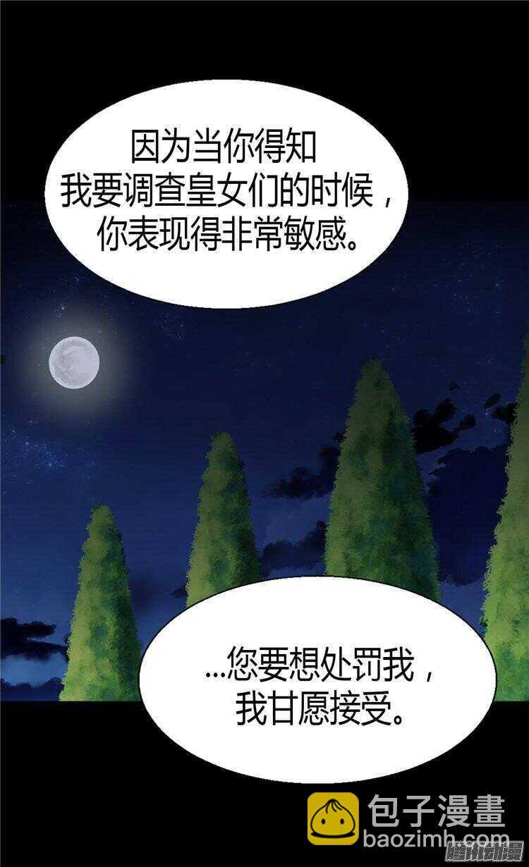 🍜异世界皇妃 第52话 残忍的真相 第11页