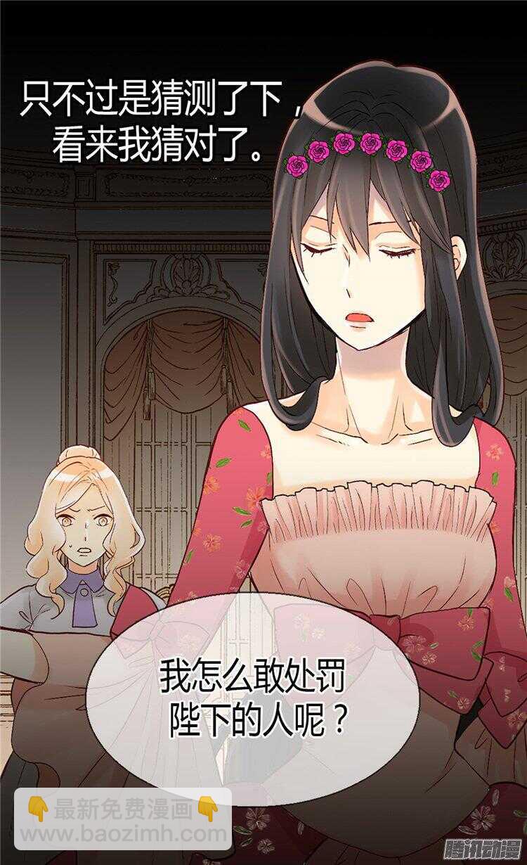 🍜异世界皇妃 第52话 残忍的真相 第12页