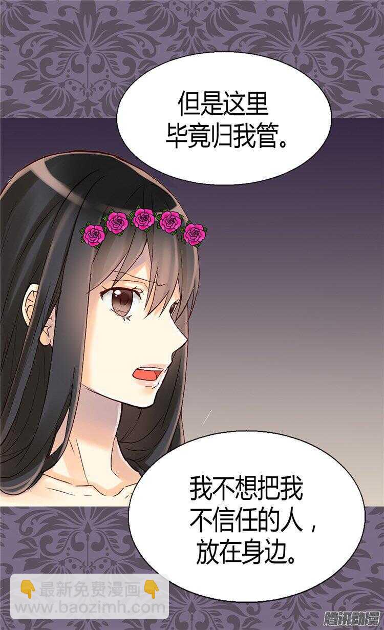 🍜异世界皇妃 第52话 残忍的真相 第13页