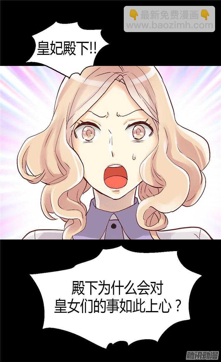 🍜异世界皇妃 第52话 残忍的真相 第14页