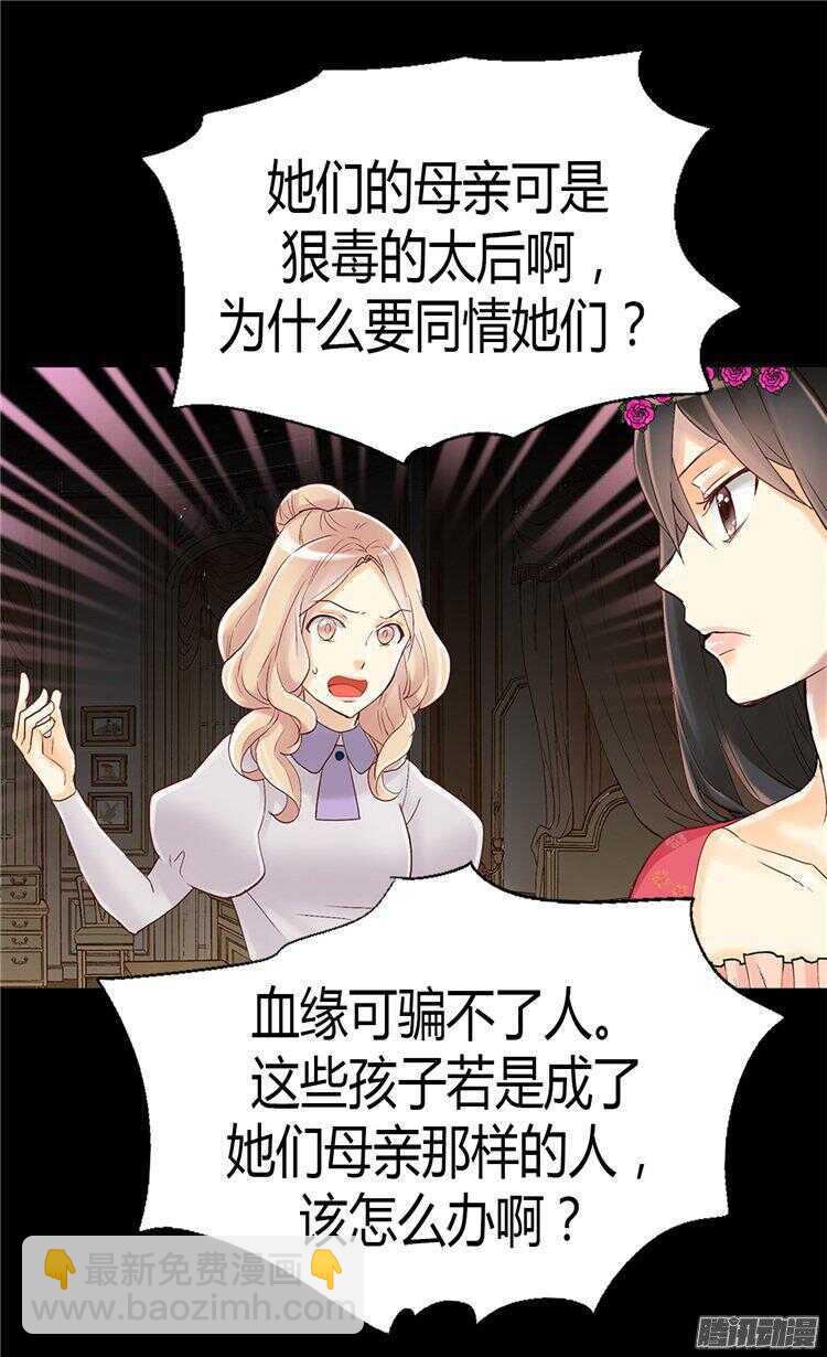 🍜异世界皇妃 第52话 残忍的真相 第15页