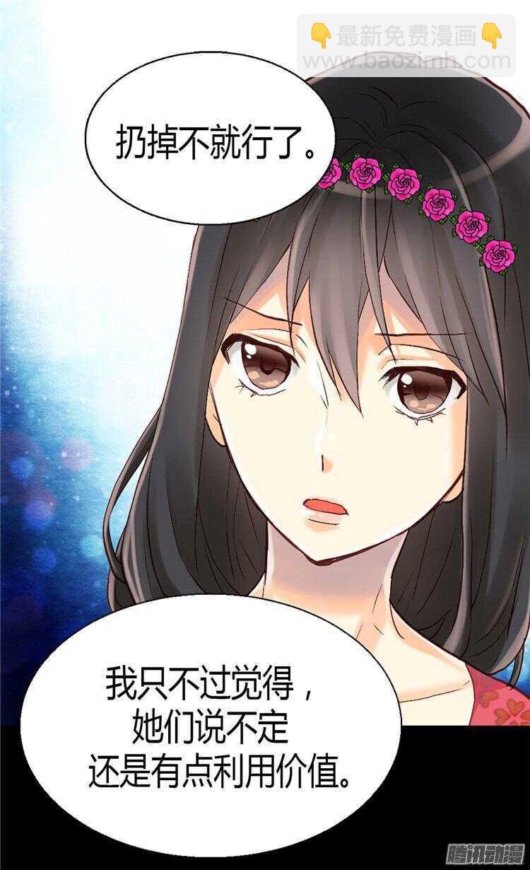 🍜异世界皇妃 第52话 残忍的真相 第16页