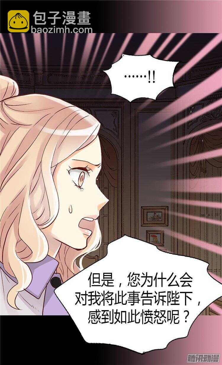 🍜异世界皇妃 第52话 残忍的真相 第17页
