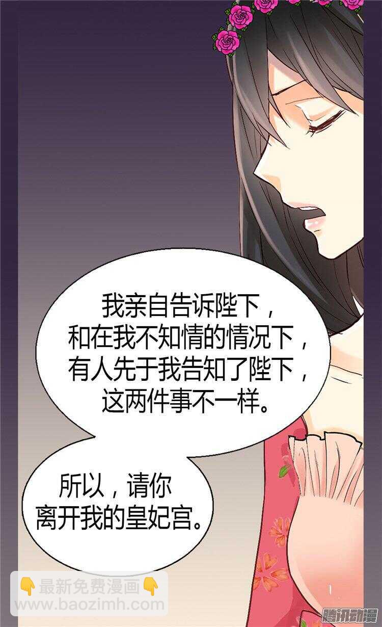🍜异世界皇妃 第52话 残忍的真相 第18页