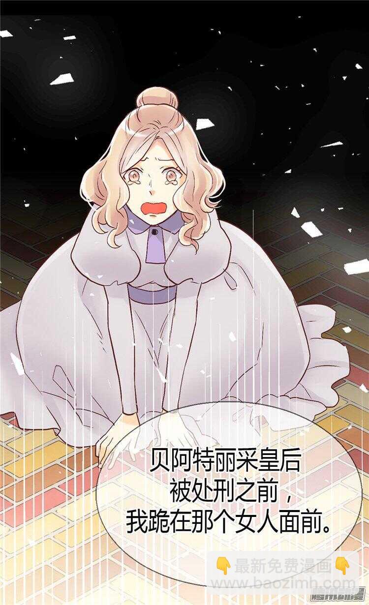 🍜异世界皇妃 第52话 残忍的真相 第20页