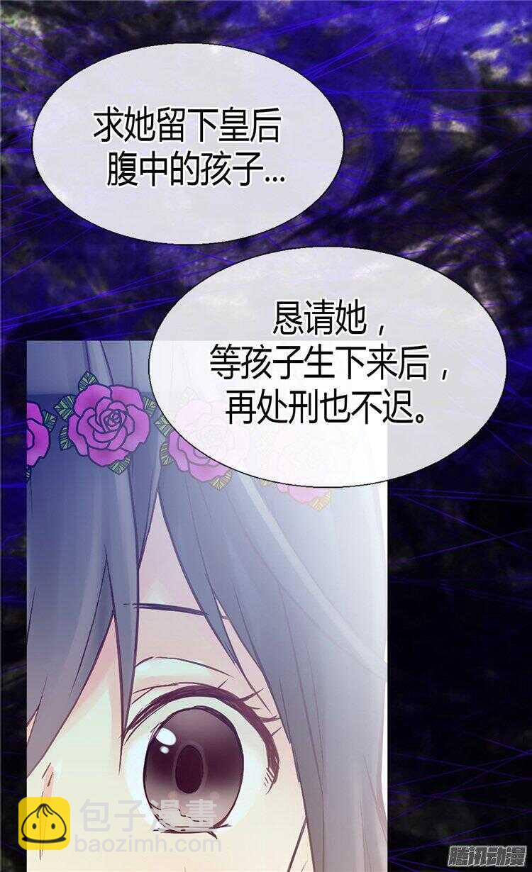 🍜异世界皇妃 第52话 残忍的真相 第21页