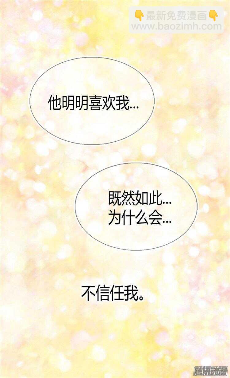 🍜异世界皇妃 第52话 残忍的真相 第4页