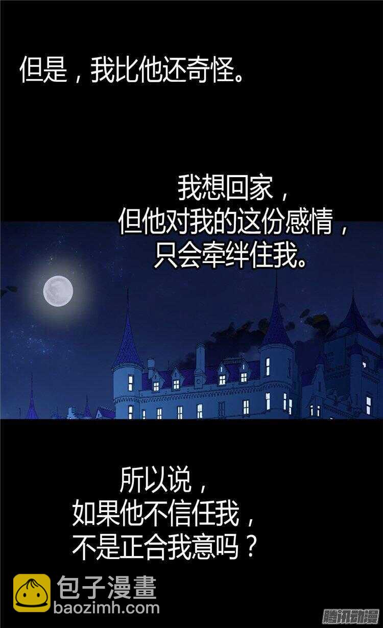 🍜异世界皇妃 第52话 残忍的真相 第5页