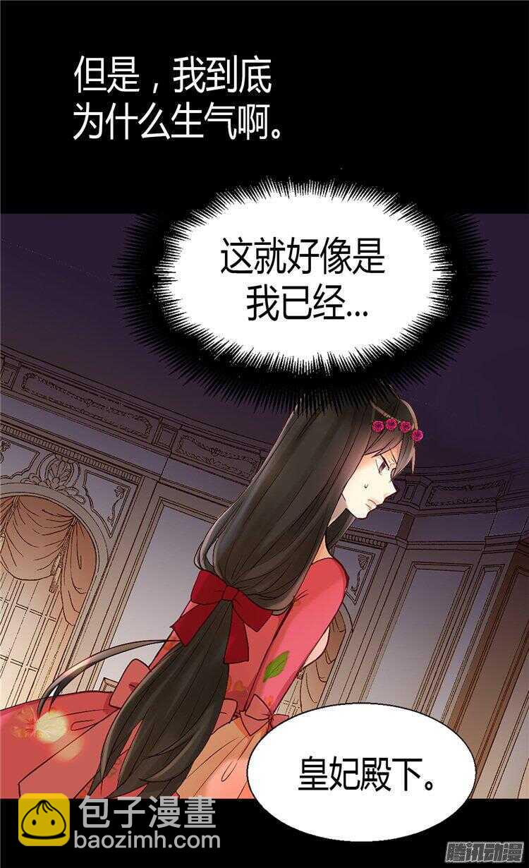 🍜异世界皇妃 第52话 残忍的真相 第6页