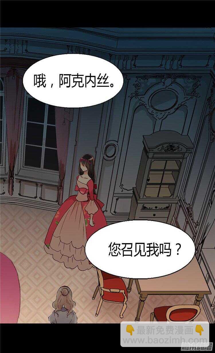 🍜异世界皇妃 第52话 残忍的真相 第7页