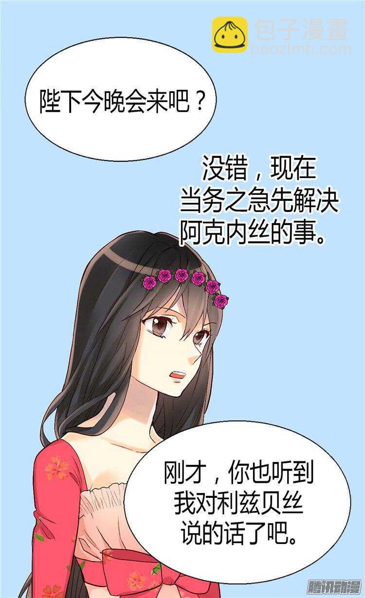 🍜异世界皇妃 第52话 残忍的真相 第8页