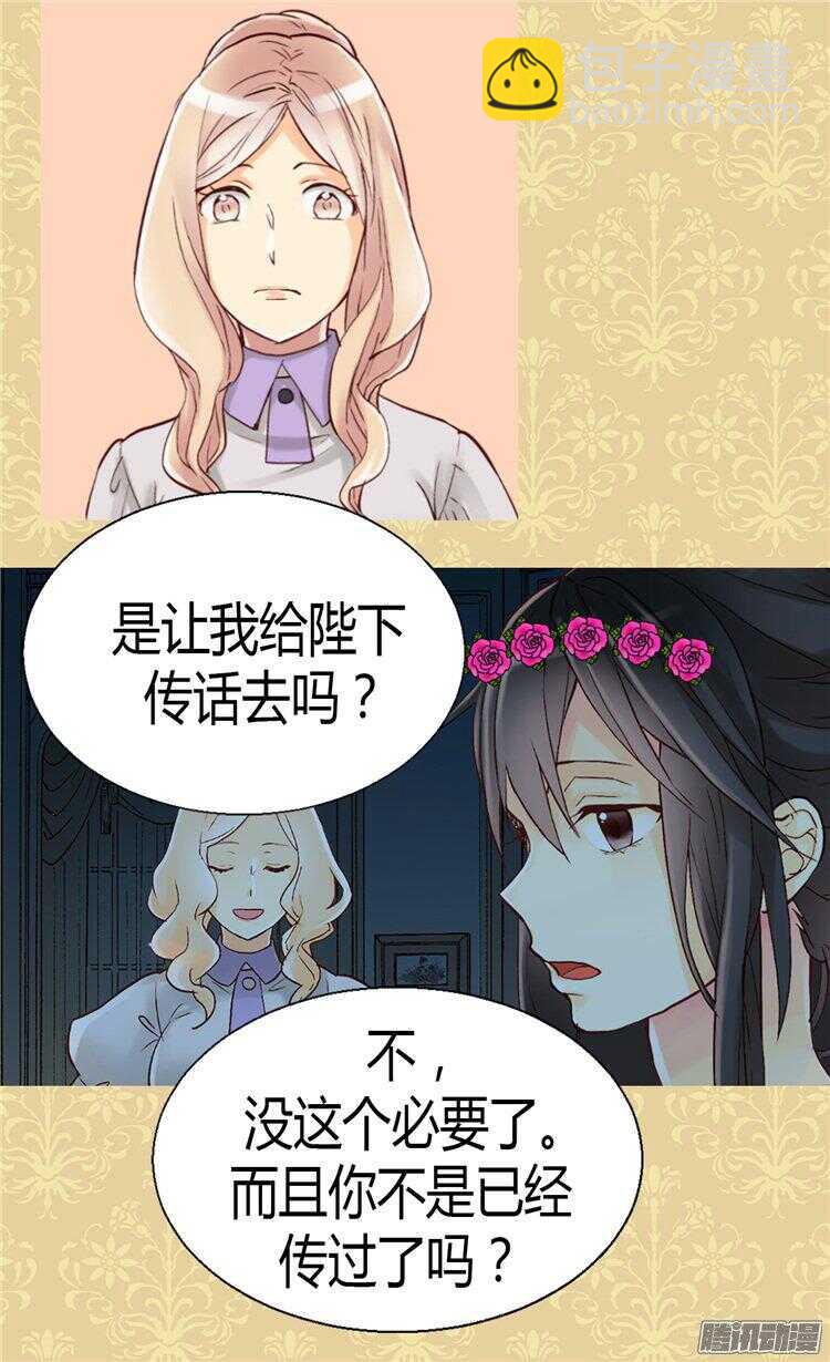 🍜异世界皇妃 第52话 残忍的真相 第9页