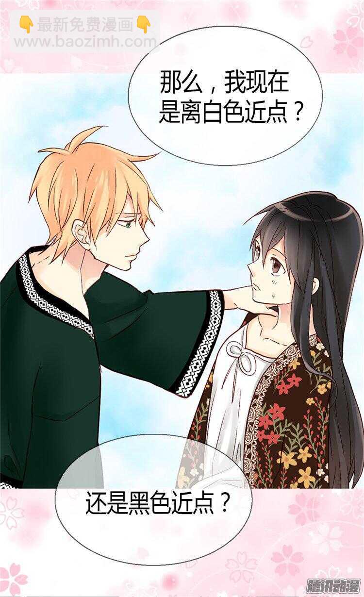 🍜异世界皇妃 第54话 熟悉的感觉 第11页