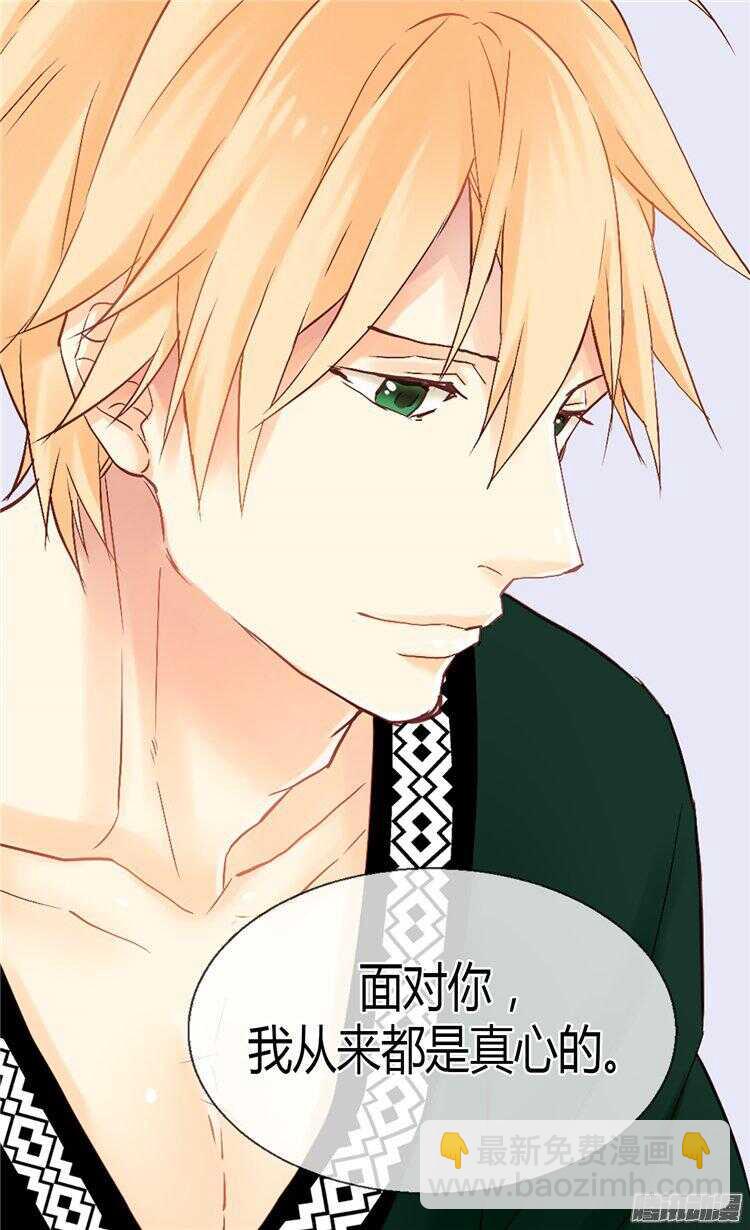 🍜异世界皇妃 第54话 熟悉的感觉 第14页