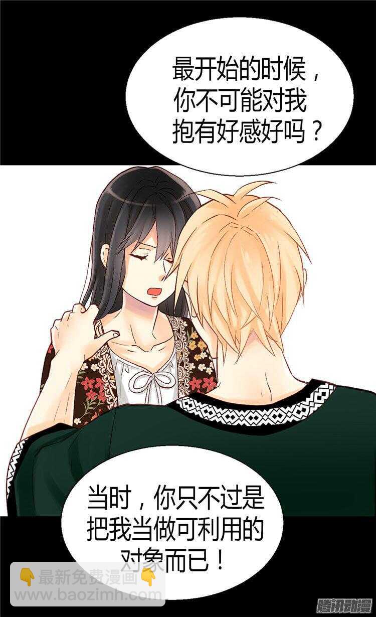 🍜异世界皇妃 第54话 熟悉的感觉 第16页