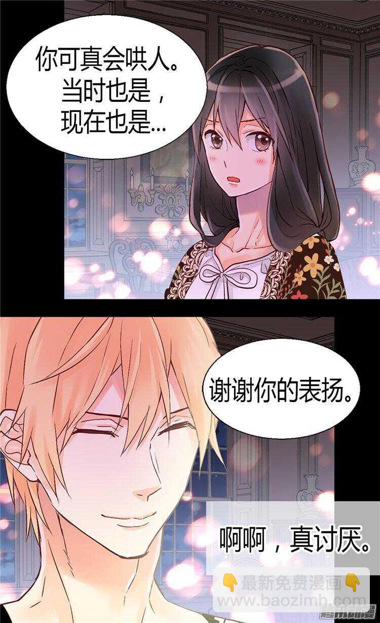 🍜异世界皇妃 第54话 熟悉的感觉 第18页