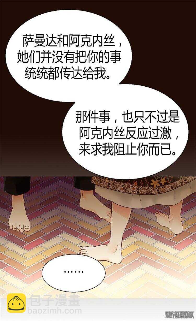 🍜异世界皇妃 第54话 熟悉的感觉 第19页
