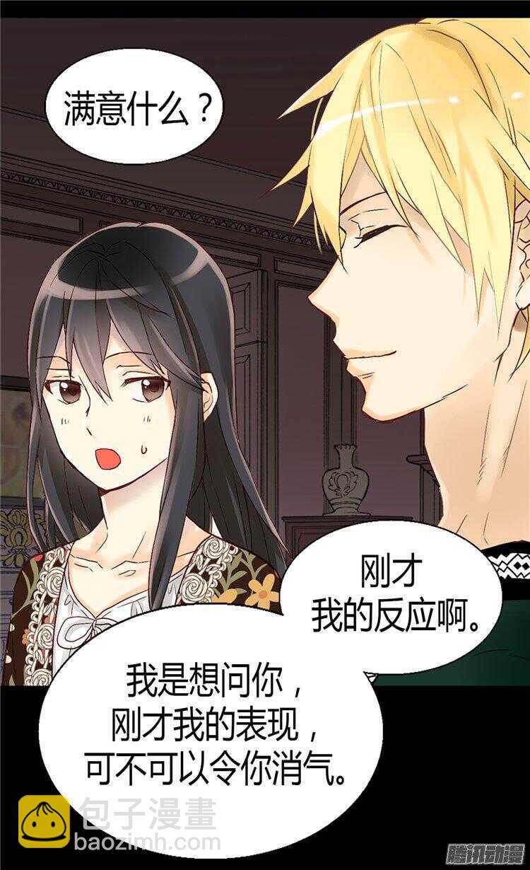 🍜异世界皇妃 第54话 熟悉的感觉 第2页