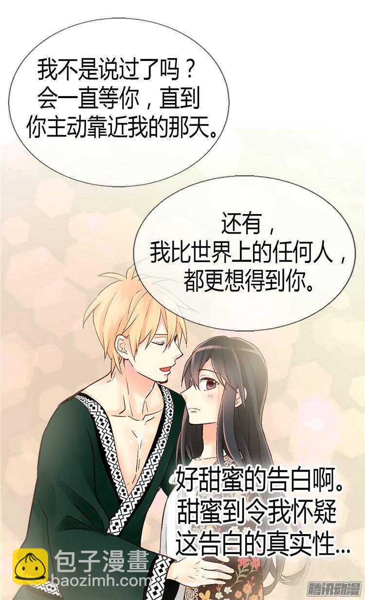🍜异世界皇妃 第54话 熟悉的感觉 第21页
