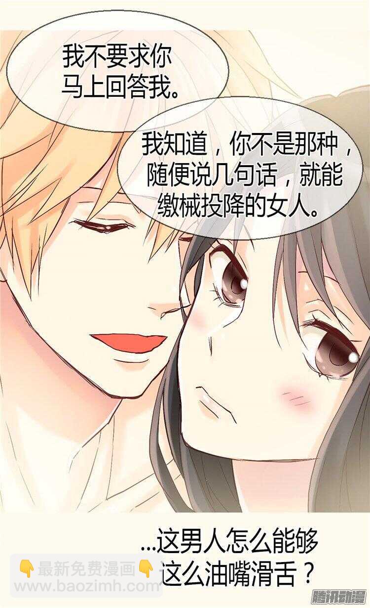 🍜异世界皇妃 第54话 熟悉的感觉 第22页