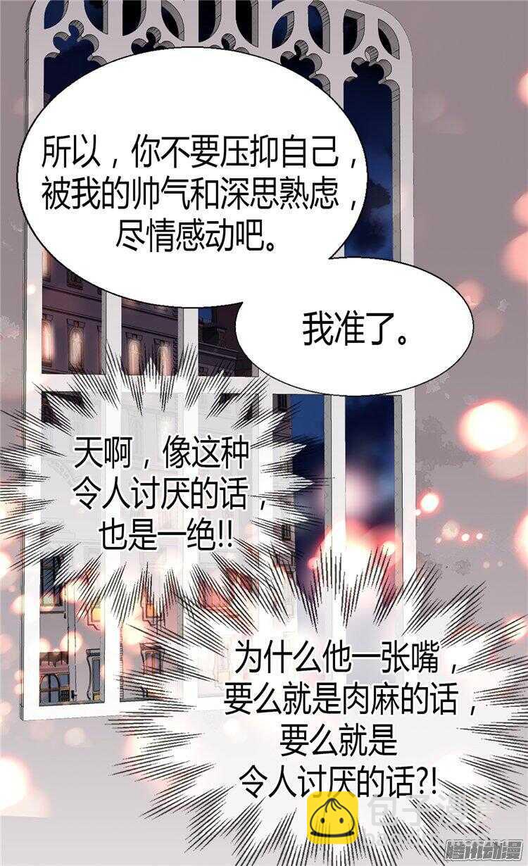 🍜异世界皇妃 第54话 熟悉的感觉 第23页