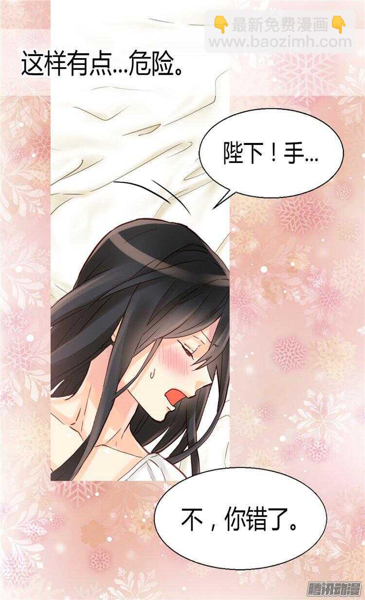 🍜异世界皇妃 第54话 熟悉的感觉 第25页