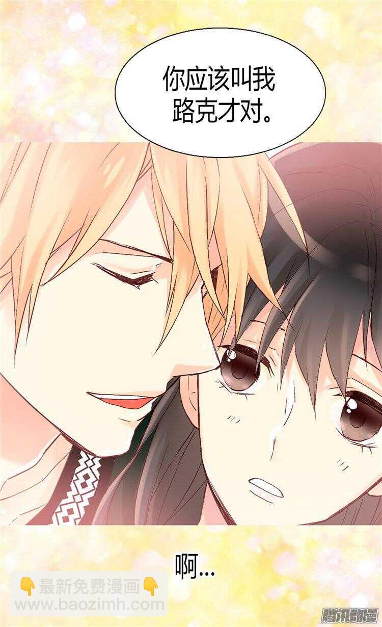 🍜异世界皇妃 第54话 熟悉的感觉 第26页