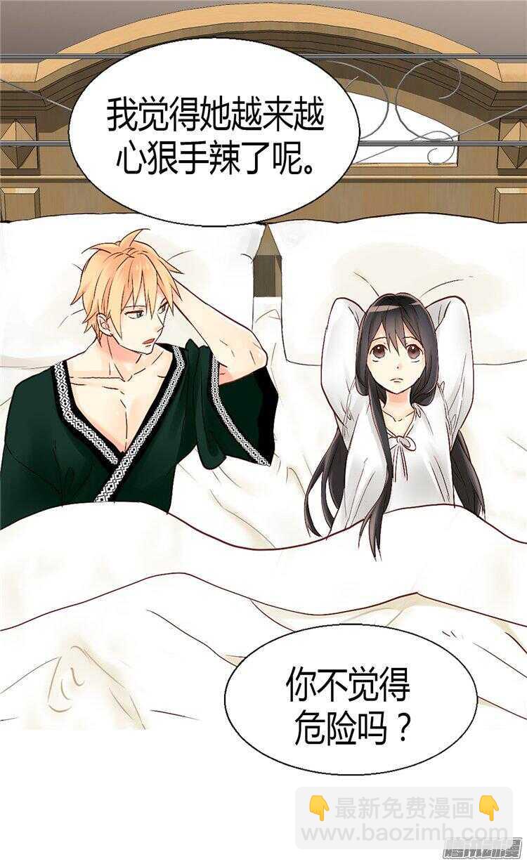 🍜异世界皇妃 第54话 熟悉的感觉 第3页