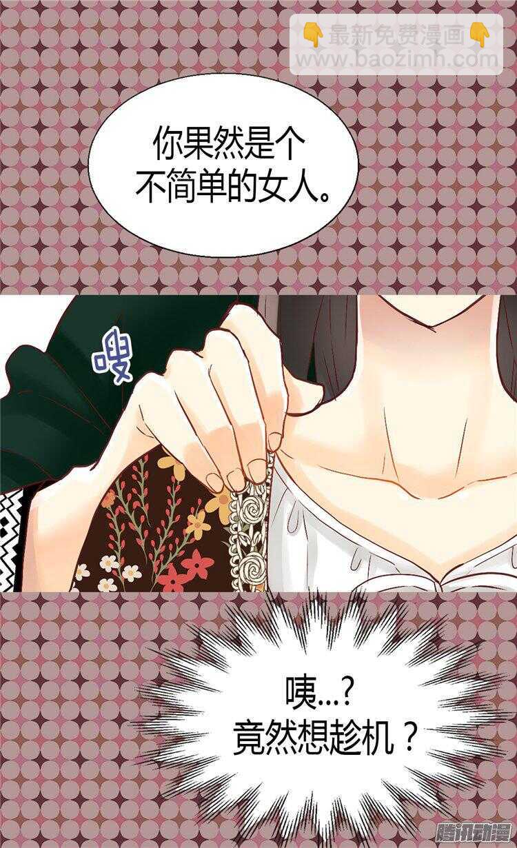 🍜异世界皇妃 第54话 熟悉的感觉 第4页