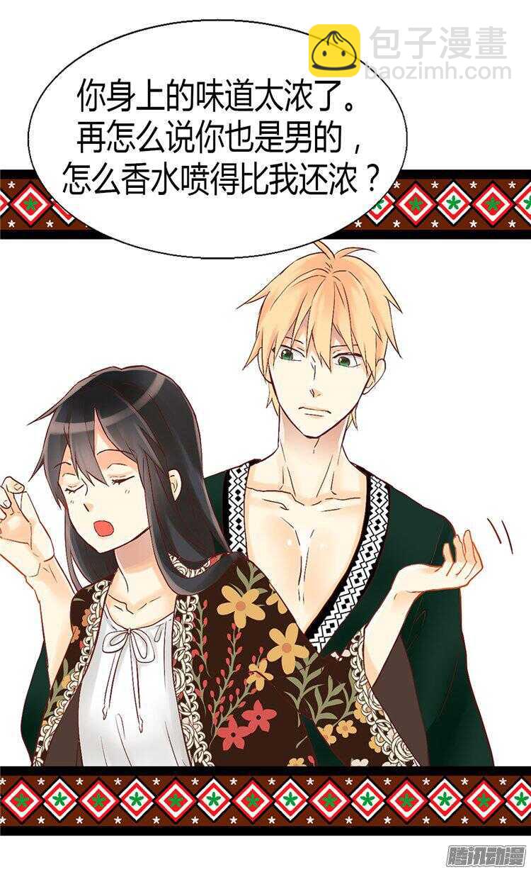 🍜异世界皇妃 第54话 熟悉的感觉 第5页