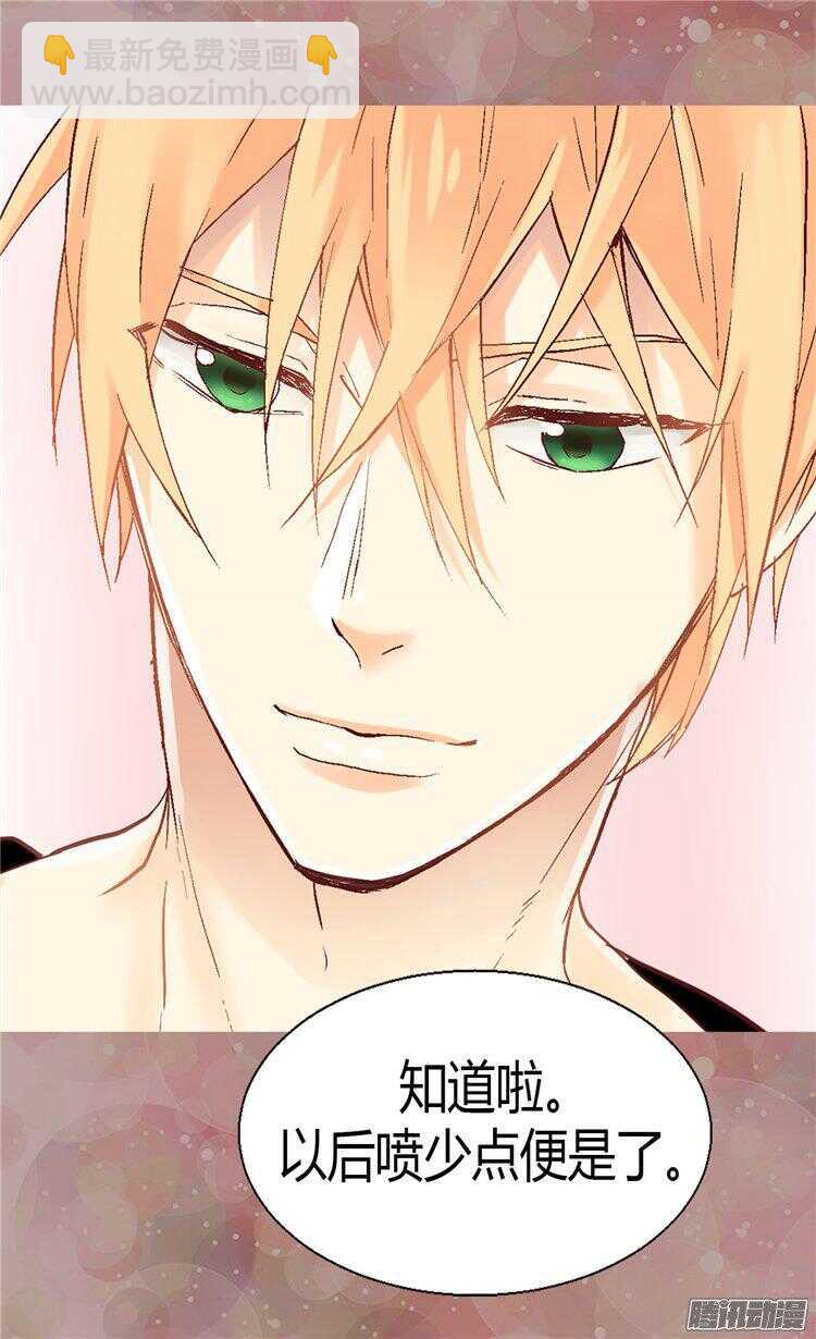 🍜异世界皇妃 第54话 熟悉的感觉 第6页