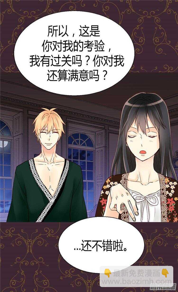 🍜异世界皇妃 第54话 熟悉的感觉 第8页