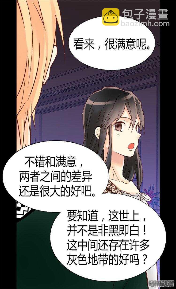 🍜异世界皇妃 第54话 熟悉的感觉 第9页