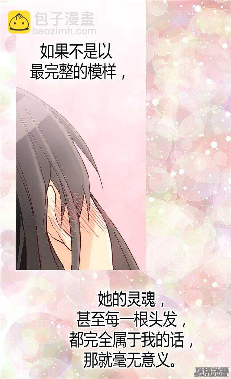 🍜异世界皇妃 第56话 彻底的征服 第11页