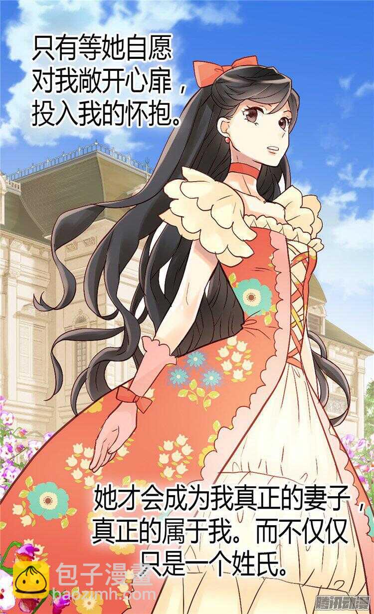 🍜异世界皇妃 第56话 彻底的征服 第12页