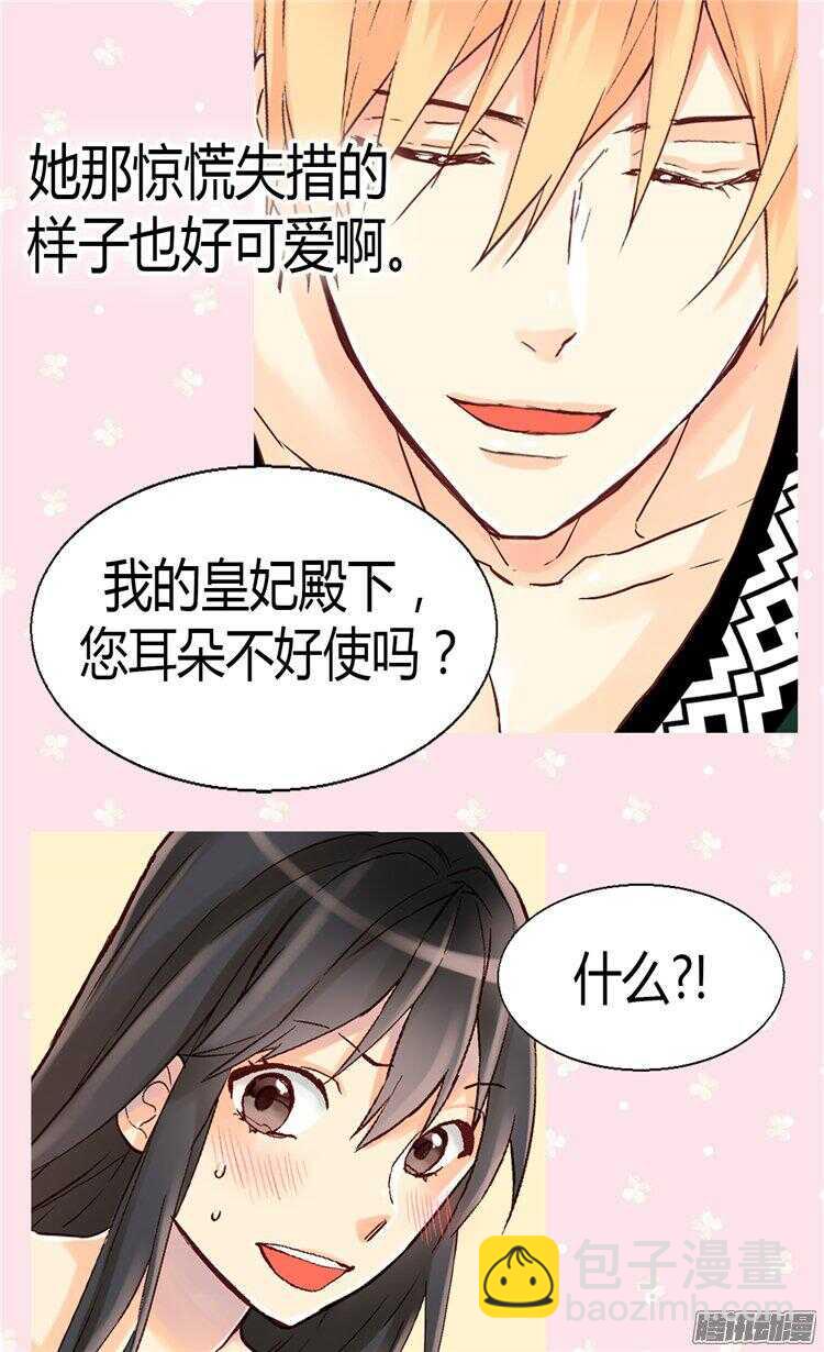 🍜异世界皇妃 第56话 彻底的征服 第15页