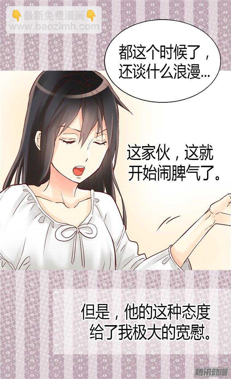 🍜异世界皇妃 第56话 彻底的征服 第2页