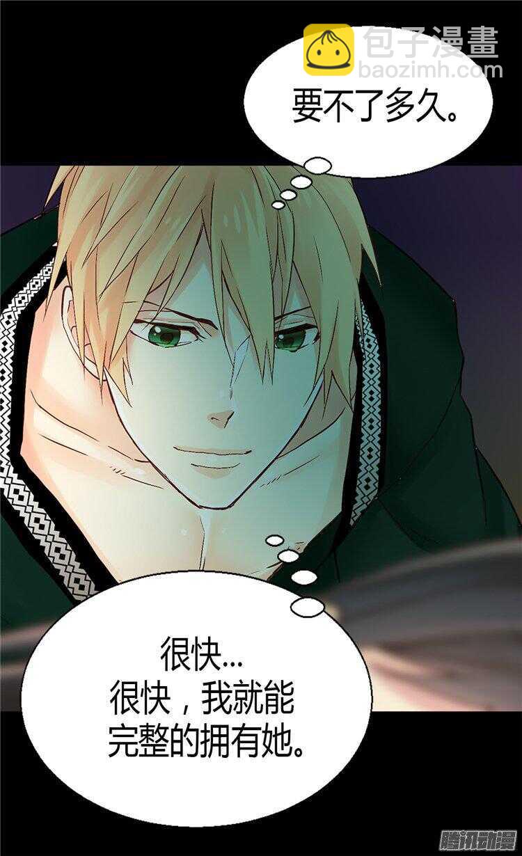 🍜异世界皇妃 第56话 彻底的征服 第23页