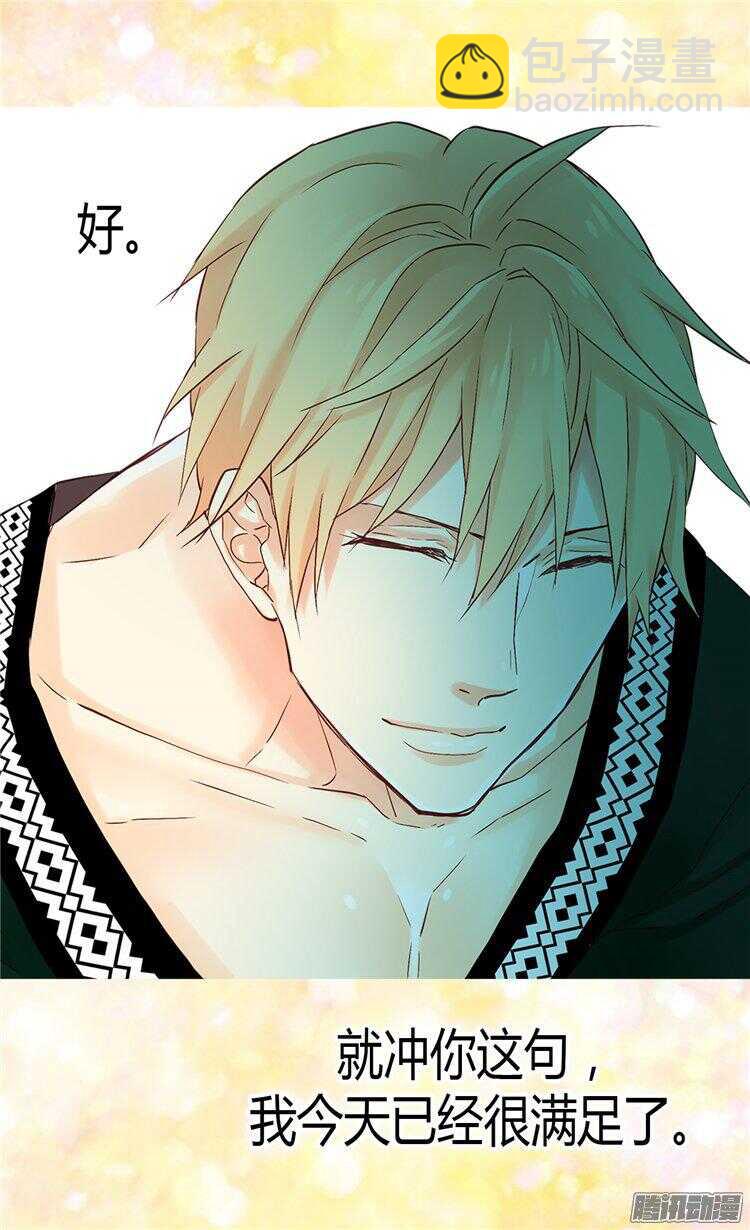🍜异世界皇妃 第56话 彻底的征服 第27页