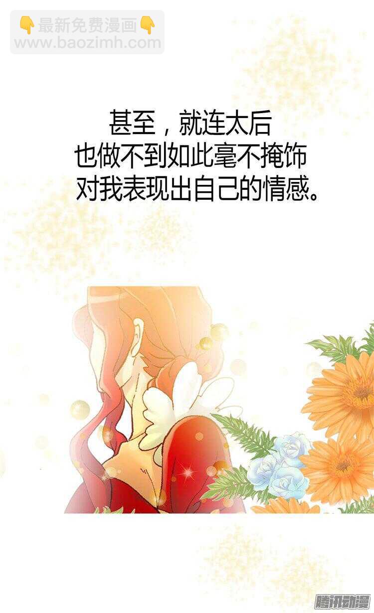 🍜异世界皇妃 第56话 彻底的征服 第3页