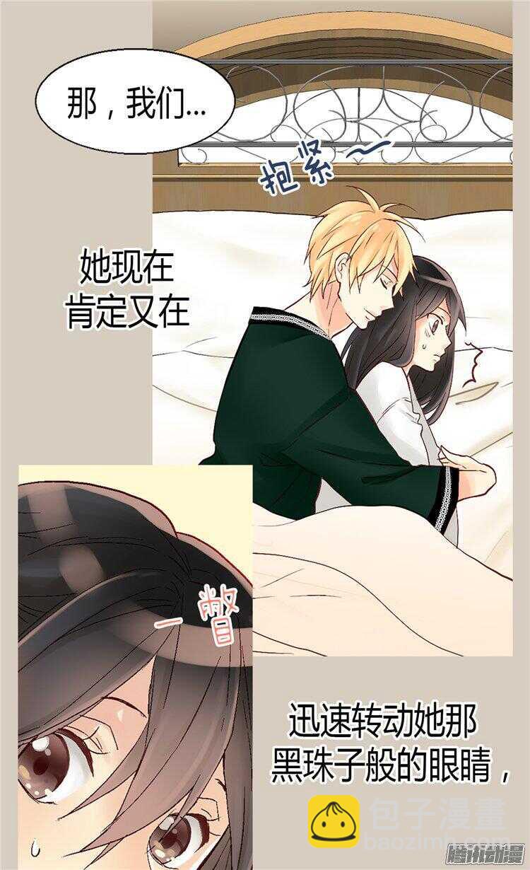 🍜异世界皇妃 第56话 彻底的征服 第4页