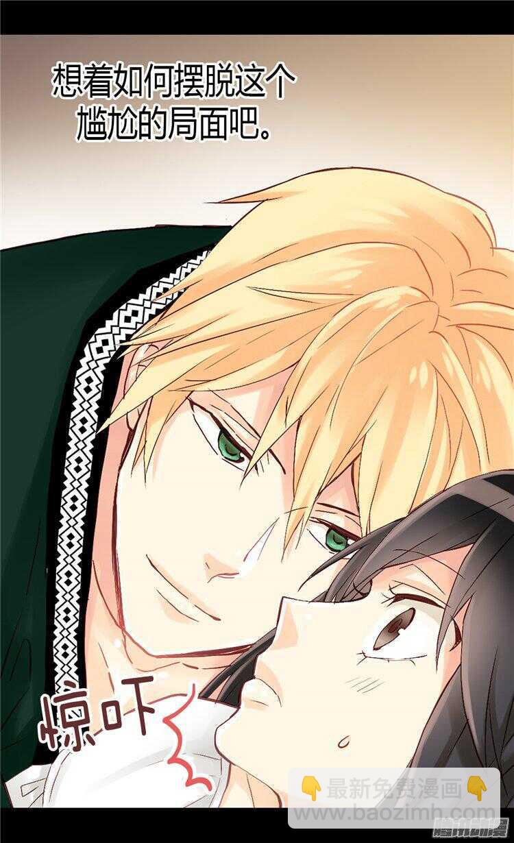 🍜异世界皇妃 第56话 彻底的征服 第5页