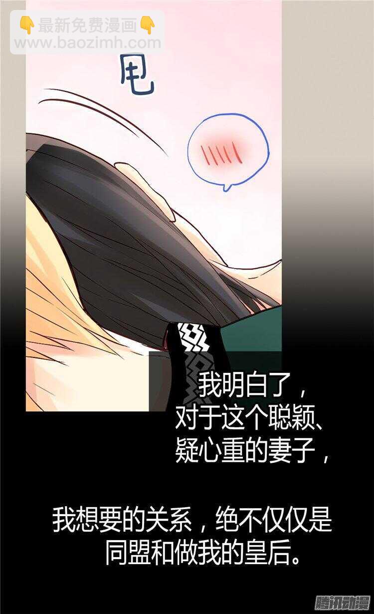 🍜异世界皇妃 第56话 彻底的征服 第6页