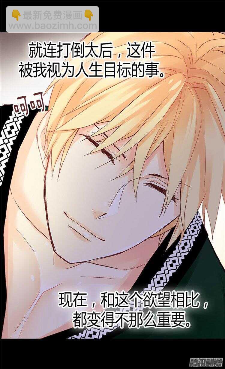 🍜异世界皇妃 第56话 彻底的征服 第8页